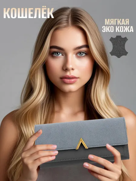 Кошелек портмоне большой из эко кожи