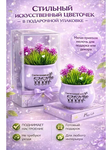 Нази бренд Стильный искусственный цветочек в подарочной упаковке