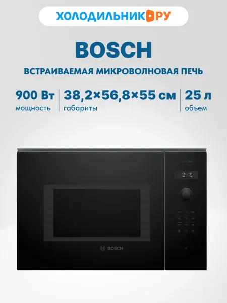 BOSCH Встраиваемая микроволновая печь СВЧ BEL454MB1F