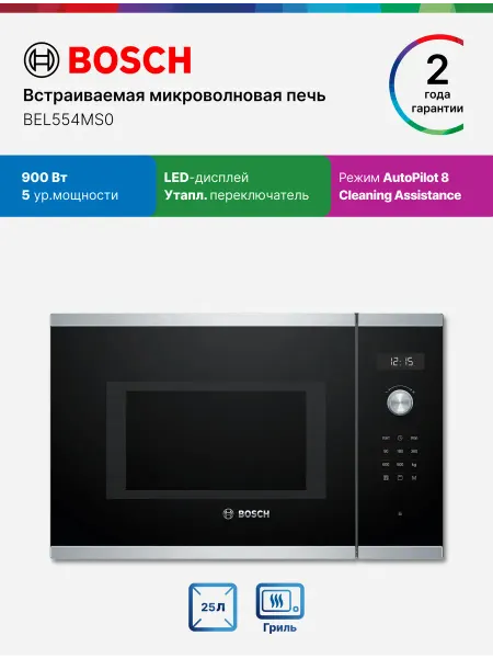 BOSCH Микроволновая печь встраиваемая BEL554MS0
