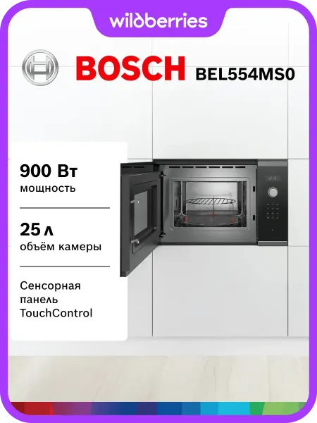 BOSCH Встраиваемая микроволновая печь с грилем BEL554MS0