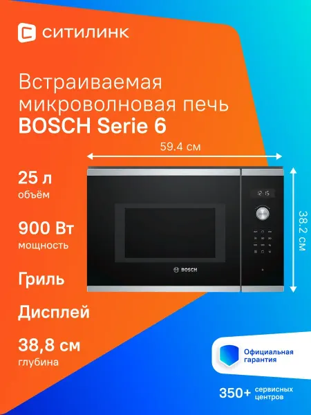 BOSCH Встраиваемая микроволновая печь (СВЧ) BEL554MS0 черный