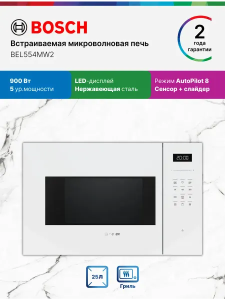 BOSCH Микроволновая печь встраиваемая BEL554MW2