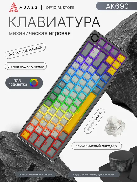 Механическая клавиатура AK690, Present switch, RGB подсветка, 3 типа подключения