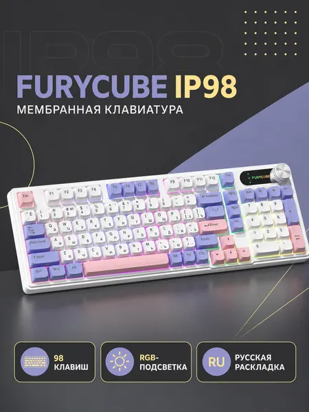 Игровая клавиатура проводная IP98 мембранная клавиатура RGB игровая клавиатура для компьютера, Русская раскладка, белый
