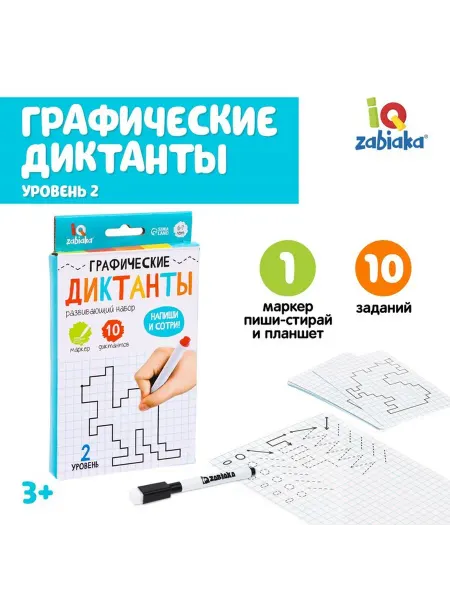 Развивающий набор «Графические диктанты» пиши стирай ур