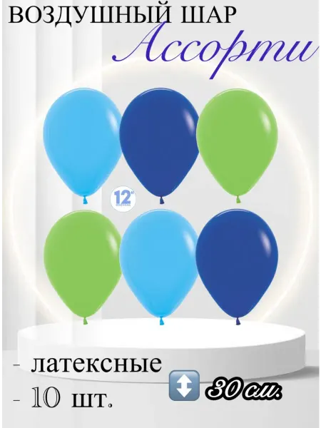 Belbal Воздушные шары Ассорти для мальчика 10 шт