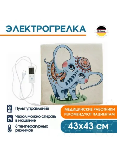Belberg Электрогрелка BL-11 (цвет №6) голубой слоник