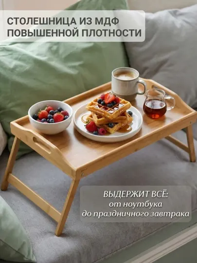 Складной бамбуковый столик для завтрака и ноутбука — универсальный поднос-подставка - Аксессуары для ноутбуков