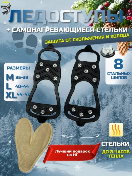 Ну ты и Щука Ледоступы на обувь с шипами для рыбалки зима