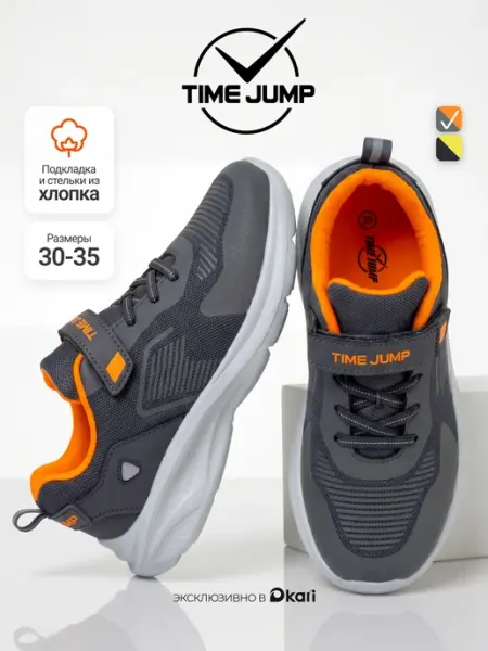 TimeJump Кроссовки для мальчика демисезонные спортивные