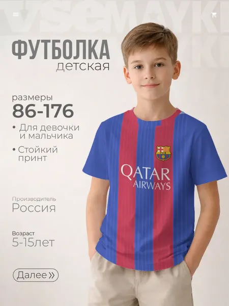 VseMayki футболка с принтом месси форма барселона