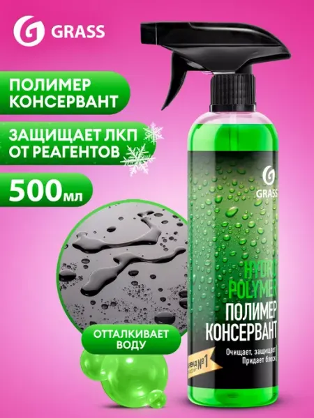 Автохимия гидрополимер для кузова авто, 500 мл