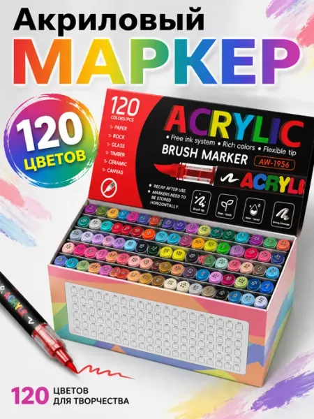 ARTIVO Акриловые маркеры, набор 120 цветов