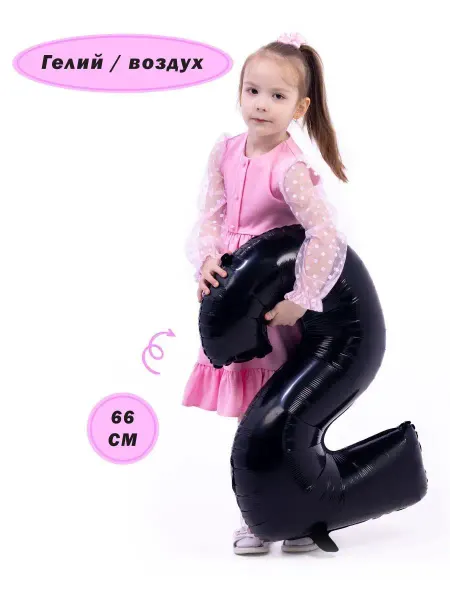 Весёлая затея Шар фольгированная Цифра 2 82см Black