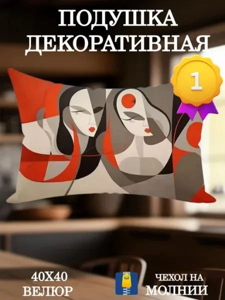 Zaberite Подушка декоративная 30х50 Маски Пикассо велюр