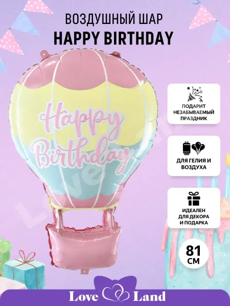 LOVE LAND Воздушный шар на День Рождения 81 см