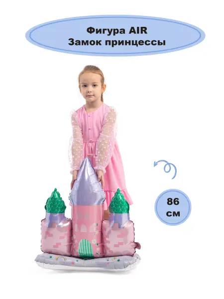 Весёлая затея Воздушный шар замок принцессы 86см
