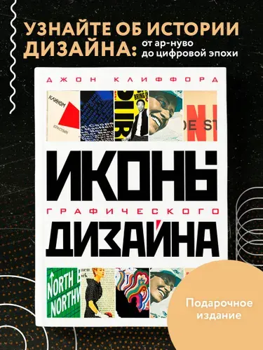 Иконы графического дизайна, Джон Клиффорд