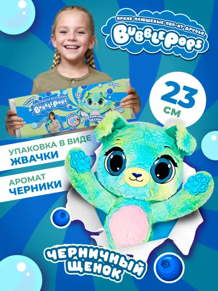 BubblePops Мягкая игрушка щенок Черничный щенок