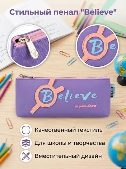 ПЕНАЛ ДЛЯ УЧЕНИКА FRESH/BELIEVE/CHOOSE EXACT PD057