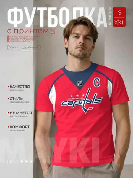 VseMayki футболка с принтом ovechkin washington capitals red