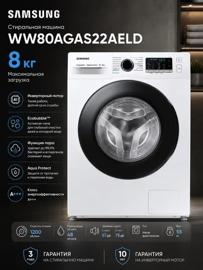 Стиральная машина Samsung WW80AGAS22AELD 8 кг, Белый - Стиральные машины