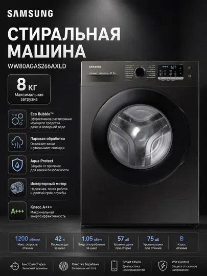 Стиральная машина SAMSUNG WW80AGAS26AXLD 8 кг, Черный - Стиральные машины
