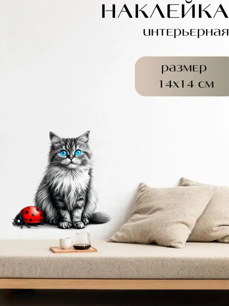 Sticker_Seller178 Кот с голубыми глазами и коровкой