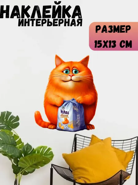 Sticker_Seller178 Кот с кормом для животных