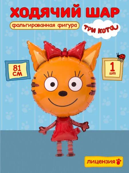 Дон Баллон Воздушный шарик фольгированный Три Кота ходячий Карамелька