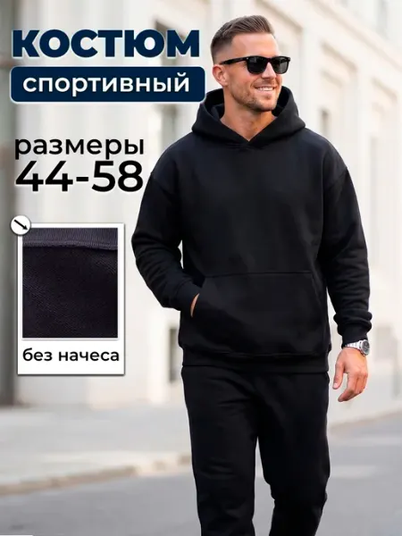 ВЕИЛАННА Спортивный костюм мужской оверсайз весенний