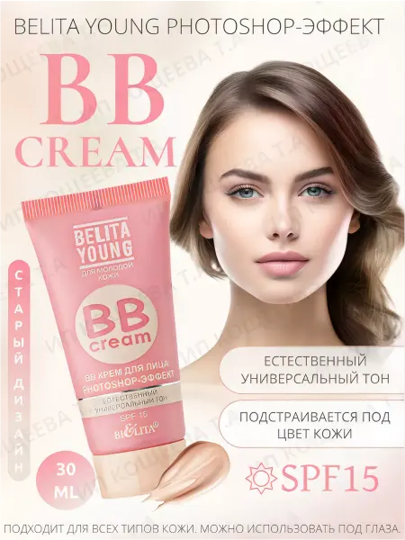 BIELITA ВВ крем для лица Photoshop Belita