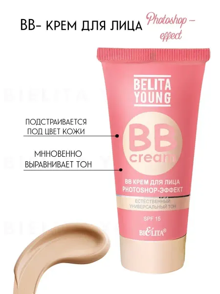 BIELITA BB Крем для лица Belita Young PHOTOSHOP