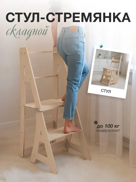 Di toys Деревянный стул-стремянка