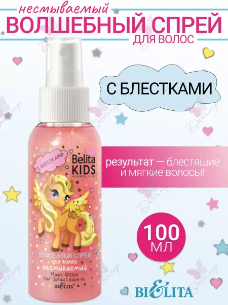 Белита Спрей с блестками для волос Belita Kids несмываемый