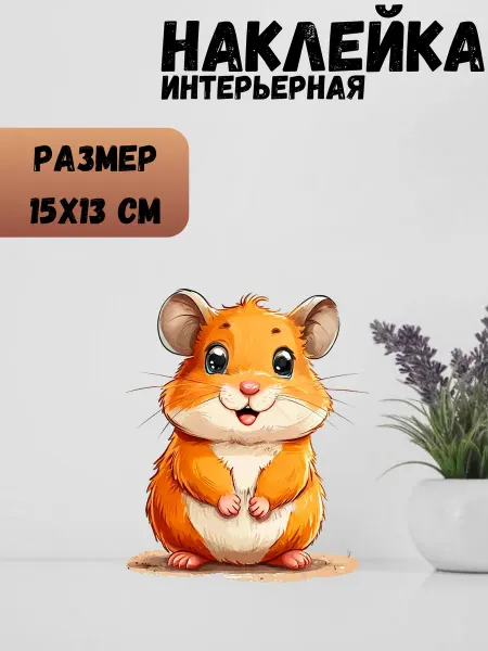 Sticker_Seller178 Оранжевый хомяк