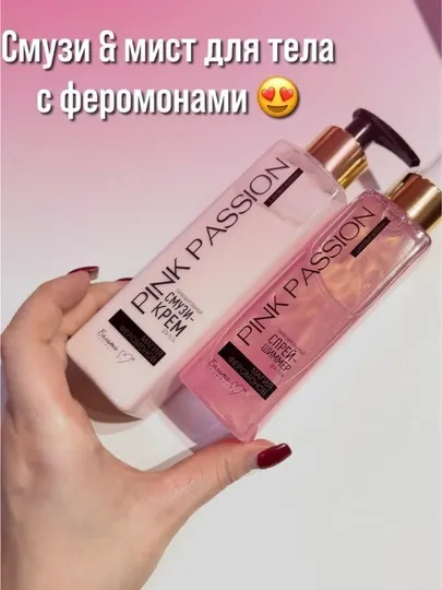 Подарочный набор Pink Passion Belita — воплощение шарма и магии феромонов