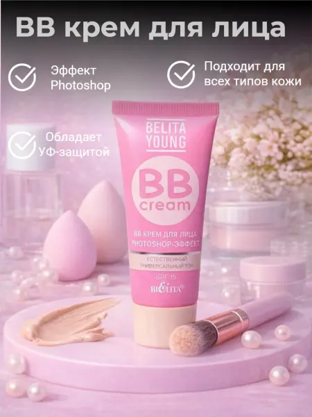 BELITA BB крем для лица увлажняющий с spf белорусская косметика