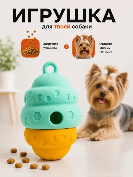Belka_Pets_Shop Интерактивная игрушка кормушка для собак