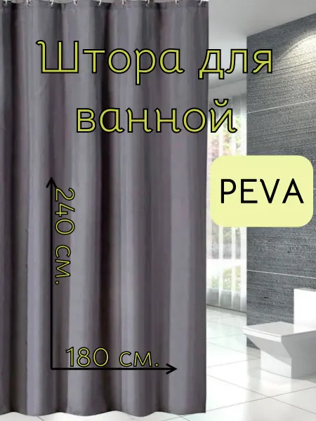RomKot Штора для ванной длинная 180х240