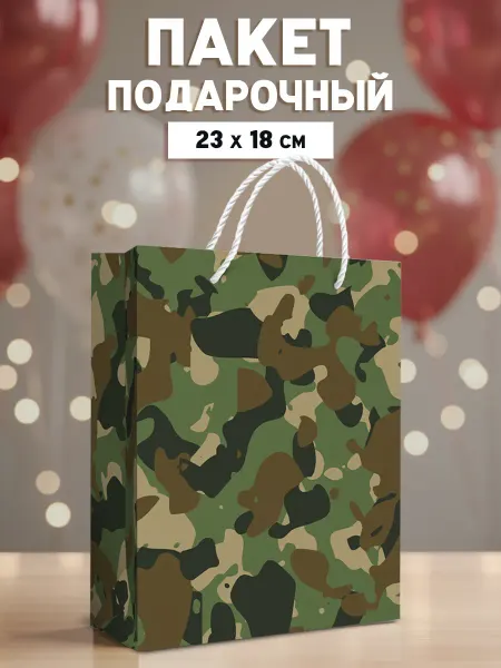 ГК Горчаков Пакет День рождения мужчине камуфляж 18х23
