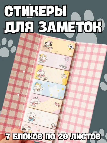 BelkaGoods Набор детских стикеров закладок для заметок Собачки