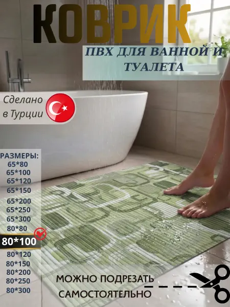Dekolife Коврик для ванной и туалета противоскользящий 80x100