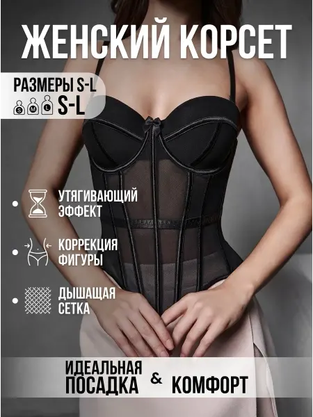 Грация Леди Корсет топ с чашками утягивающий