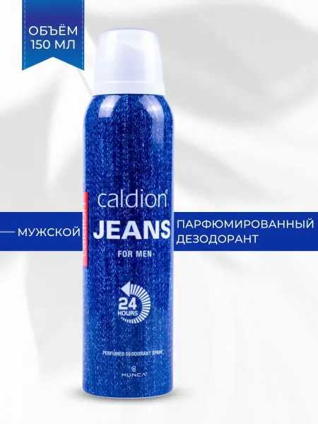 Caldion Hunca Парфюмированный мужской дезодорант Caldion Jeans, 150 мл