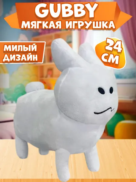 Мягкая Игрушка forsaken Gubby Роблокс
