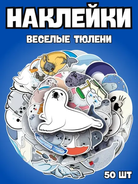 BelkaStickers Наклейки на телефон детские с животными Тюлени