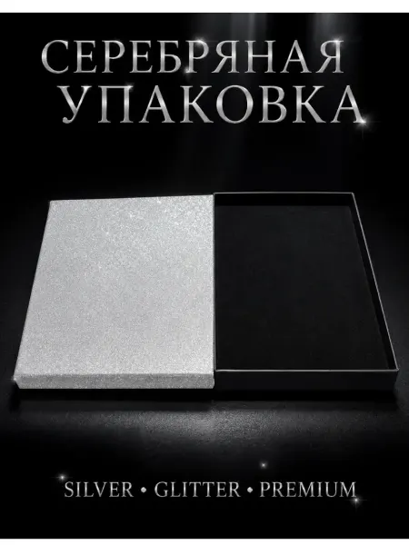 Nomerbrelok Подарочная коробка с блестками для украшений, кулона