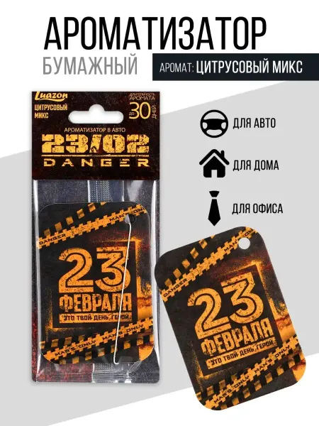 Razzzrabotki Ароматизатор в машину подвесной
